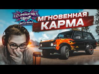 Bulkin мгновенная карма я сам себя наказал вышибулкин рвется в топ1 forza horizon 5 eliminator