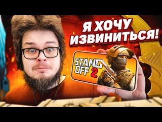 Bulkin первая и последняя битва кейсов в standoff 2 я хочу извиниться