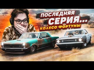 Bulkin это последняя серия колесо фортуны forza horizon 5