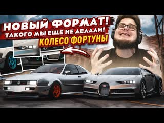 Bulkin новый формат такого мы еще не делали колесо фортуны forza horizon 5