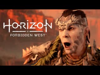 Thebraindit конфликт с дикарями horizon forbidden west прохождение 3