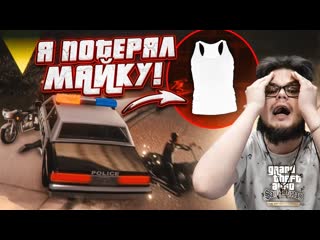 Bulkin внимание я потерял свою майку розыск прохождение gta san andreas definitive edition 28