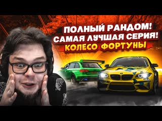 Bulkin полный рандом это реальная самая лучшая серия колесо фортуны forza horizon 5