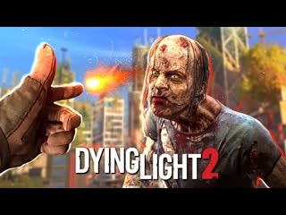 Thebraindit стрельба из пальца секретное оружие dying light 2 пасхалки