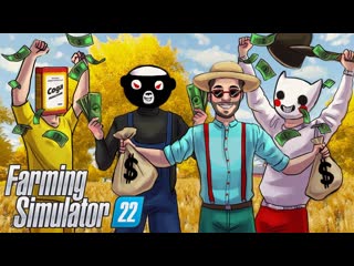 Joe speen теперь нас четверо и мы наконецто получили первую прибыль угар в farming simulator 22