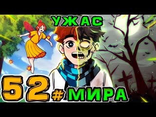 Mrlololoshka роман фильченков lp игра бога 52 конец мира майнкрафт