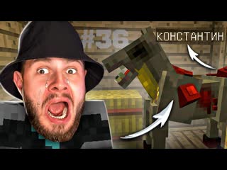 Frost games конь константин заразился minecraft выживание с паразитами 36 1080p