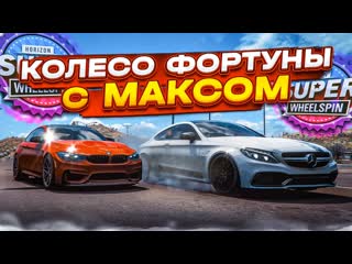 Bulkin колесо фортуны с максом такого вы точно не ожидали колесо фортуны forza horizon 5 1080p