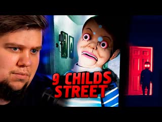 Thebraindit хоррор про дом с куклами 9 childs street 1080p