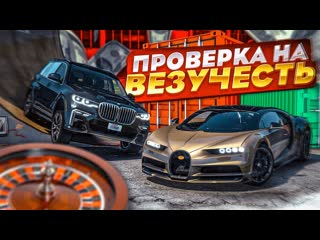 Bulkin проверка на везучесть вчетвером эпичная битва кто окажется самым везучим gta 5 rp 1080p