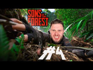 Frost games экстремальное выживание в лесу sons of the forest 4 1080p