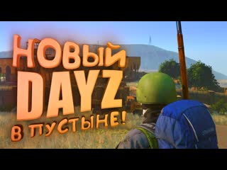 Shimoroshow новый dayz в пустыне 1080p