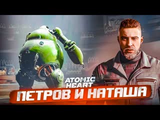 Bulkin встреча с петровым и наташей я в шоке прохождение atomic heart 17 1080p