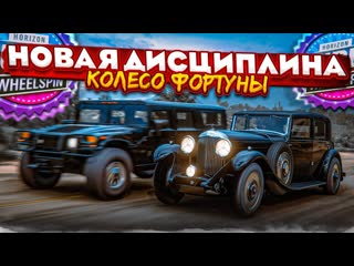 Bulkin новая дисциплина самая напряженная гонка колесо фортуны в forza horizon 5 1080p