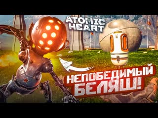 Bulkin непобедимый беляш почему я такой глупый прохождение atomic heart 15 1080p