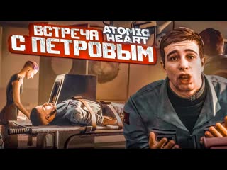 Bulkin встреча с петровым новый полигон прогулялся пешком и пожалел прохождение atomic heart 14 1080p