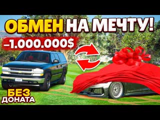 Fresh влез в долги ради машины мечты без доната обмен с доплатой 1000000 gta 5 rp rockford 1080p