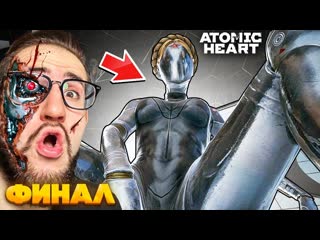 Coffi channel финал прошел все концовки такого поворота я не ожидал atomic heart 10 1080p