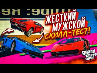 Bulkin это настоящий мужской скиллтест в gta 5 ржали до слз мы потратили все нервы чтобы это пройти 1080p