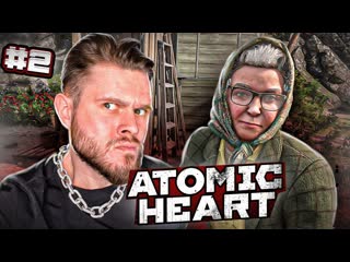 Frost games такого в ссср не было atomic heart 2 1080p