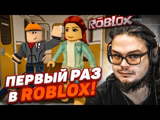 Bulkin булкин впервые играет в роблокс я в шоке от этой игры roblox 1080p