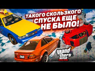 Bulkin новый эксклюзивный скользкий спуск в gta 5 вверх вниз по ледянке минус нервы 1080p