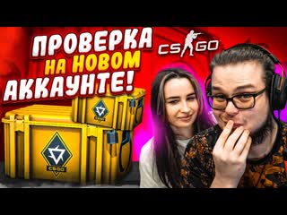 Bulkin открыли новые кейсы revolution на новом аккаунте в csgo командная битва 1080p