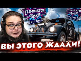 Bulkin это что шутка вы долго ждали этого возвращения forza horizon 5 eliminator 1080p