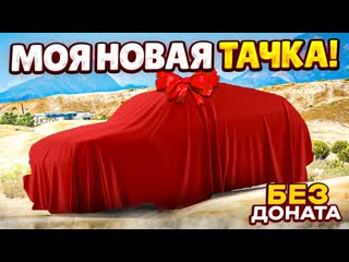 Fresh продал эвик и купил новую тачку на все бабки на 1000000 gta 5 rp rockford 1080p