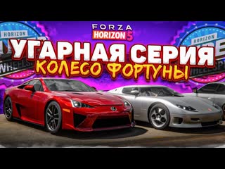 Bulkin самое веслое колесо фортуны в forza horizon 5 борьба до последнего очка 1080p