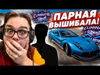 Bulkin очень потная вышибала вдвоем беспощадно рвмся в топ1 forza horizon 5 eliminator 1080p