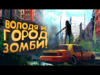 Shimoroshow володя и город зомби в scum 2023 1080p