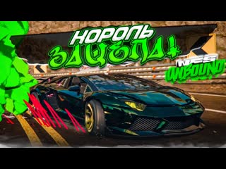 Bulkin я сломал игру максимальный зацеп прохождение nfs unbound 38 1080p