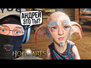 Fresh я встретил андрея алкозамес гарри шпроттера против школьника прохождение hogwarts legacy 2 1080p