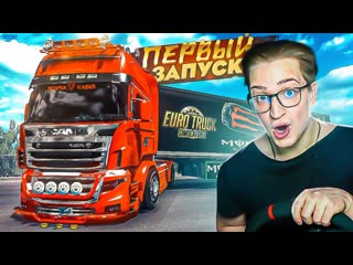 Andyfy мой первый раз в euro truck simulator 2 на руле 1080p