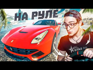 Andyfy подключил руль к gta 5 это сплошной кайф и драйв gta5 rpsunrise 1080p