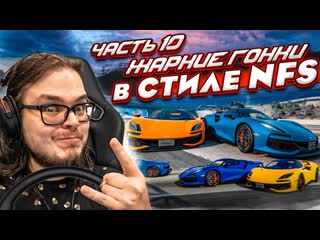 Bulkin жаркие гонки в стиле nfs на подвижной платформе с рулм часть 10 beam ng drive 1080p