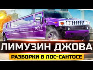 Jove новая тачка джова патрулируем на лимузинехаммере gta 5 rp