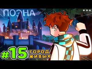 Mrlololoshka роман фильченков lp голос времени 15 волшебный город майнкрафт 1080p