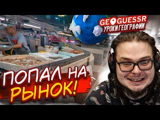 Bulkin я попал на рынок с рыбой и как это угадать уроки географии 1080p