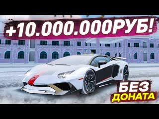 Fresh самый короткий ролик без доната и самый прибыльный 10000000 рублей radmir rpcrmp 1080p