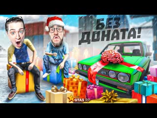 Andyfy открываем подарки подписчиков без доната на новый год подарили 300000 gta 5 rprockford 1080p