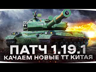 Jove патч 1191 вышел качаем новый турбо тт10 китая три отметки на bz75