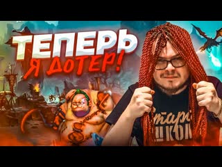 Bulkin я выбрал свой путь теперь я дотер булкин пытается понять как играть в dota 2 1080p