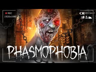 Thebraindit лучшая игра с банши за все время в фазме phasmophobia 1080p