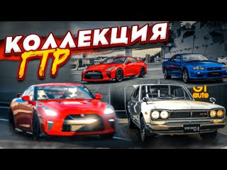 Bulkin коллекция nissan gtr какой из них лучше прохожу кафе в gran turismo 7 1080p