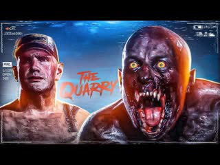 Andyfy твари вышли на охоту прохождение the quarry 5 1080p