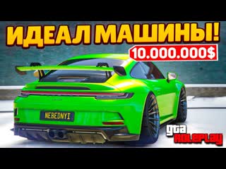 Fresh тюнинг эксклюзива из контейнера porsche 911 gt3 на 10000000 gta 5 rp sunrise 1080p