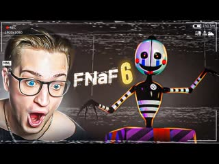 Andyfy купил марионетку самая секретная мини игра прохождение five nights at freddys 6 6 1080p