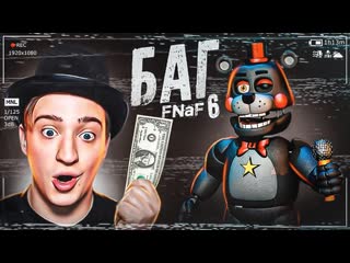 Andyfy аниматроник за 5 баксов это баг я сдаюсь прохождение five nights at freddys 6 5 1080p